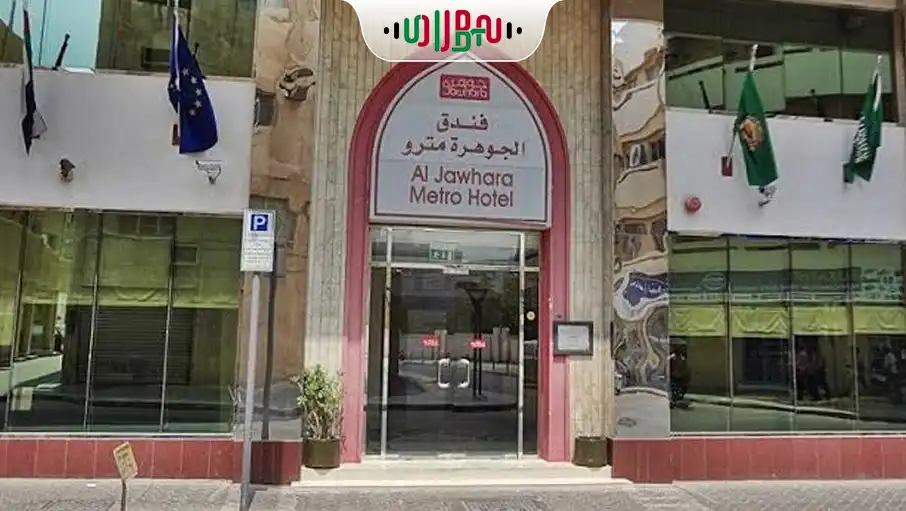 تصویر نمای خارجی هتل جاوهارا (Jawhara Hotel) در دبی، یکی از بهترین هتل‌های دو ستاره با طراحی سنتی و مدرن.